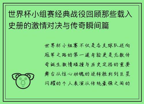世界杯小组赛经典战役回顾那些载入史册的激情对决与传奇瞬间篇